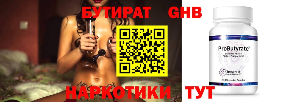 Бутират бутандиол Губкинский
