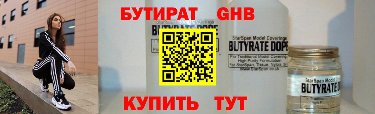 Губкинский  Бутират бутандиол  Вход с VPN 