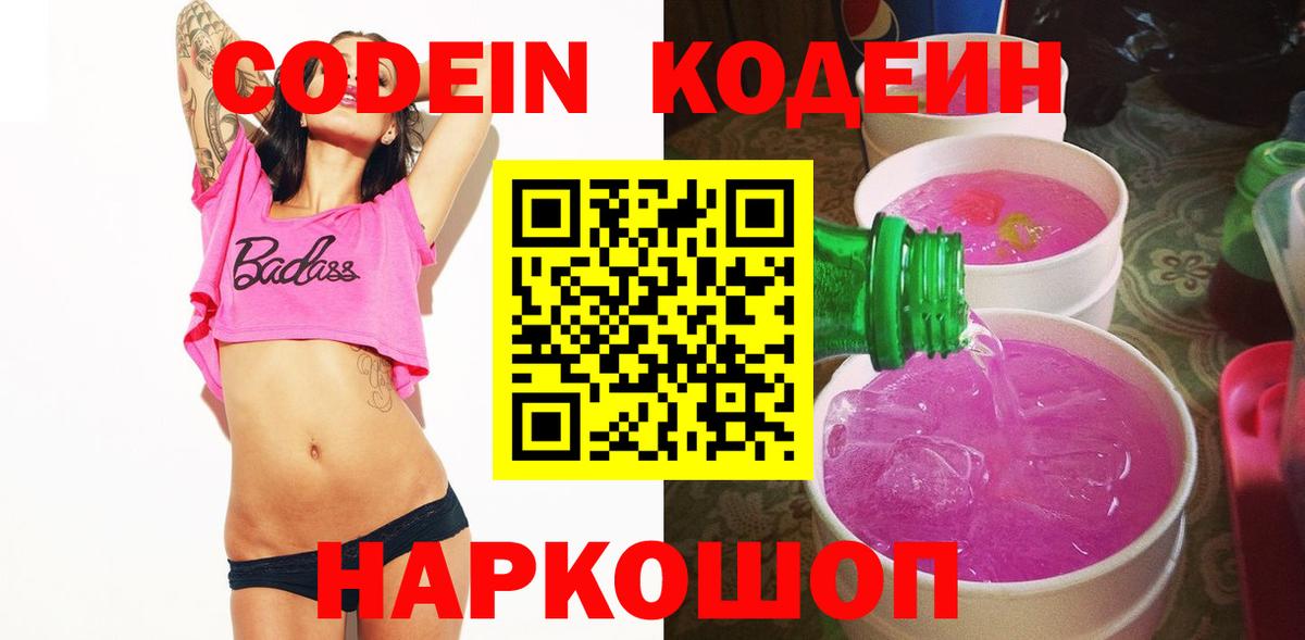 Губкинский  Кодеин напиток Lean (лин)  Вход с VPN 