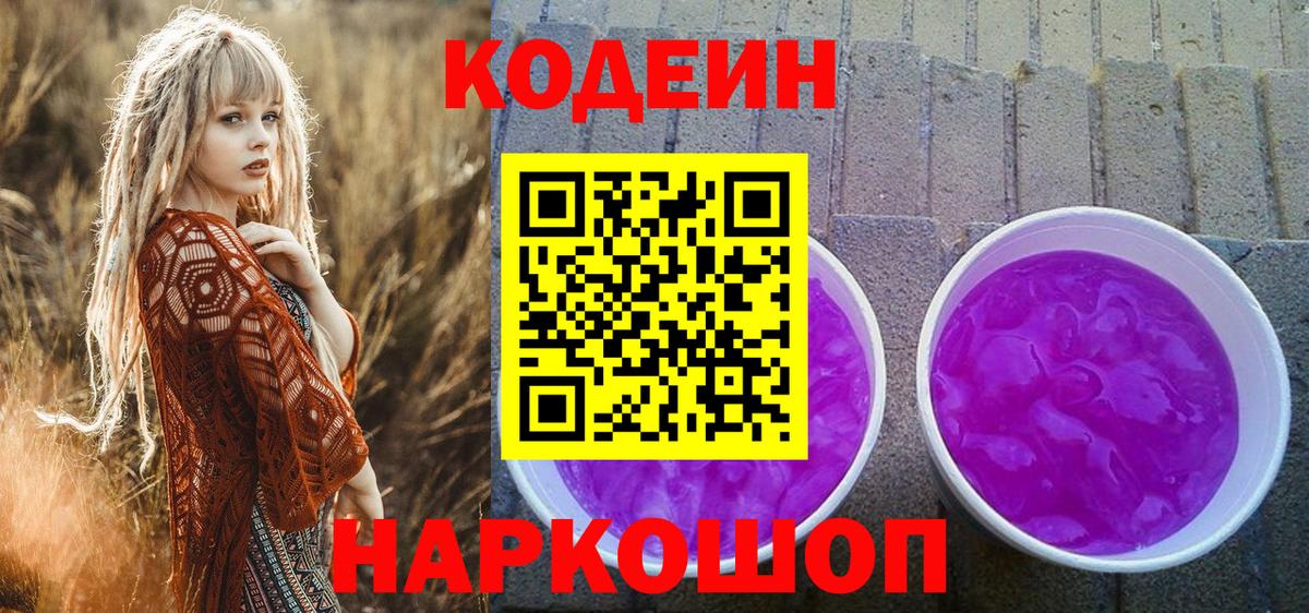 Codein Purple Drank Губкинский