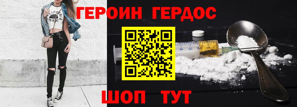 ГЕРОИН хмурый Губкинский