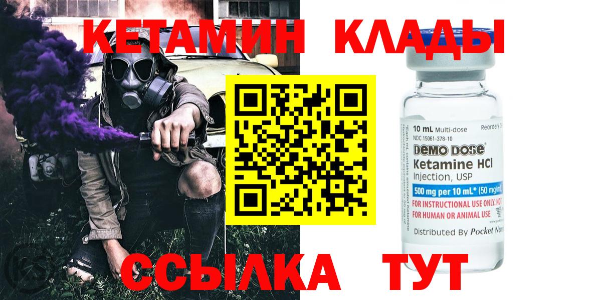 КЕТАМИН ketamine  Вход с VPN  Губкинский 
