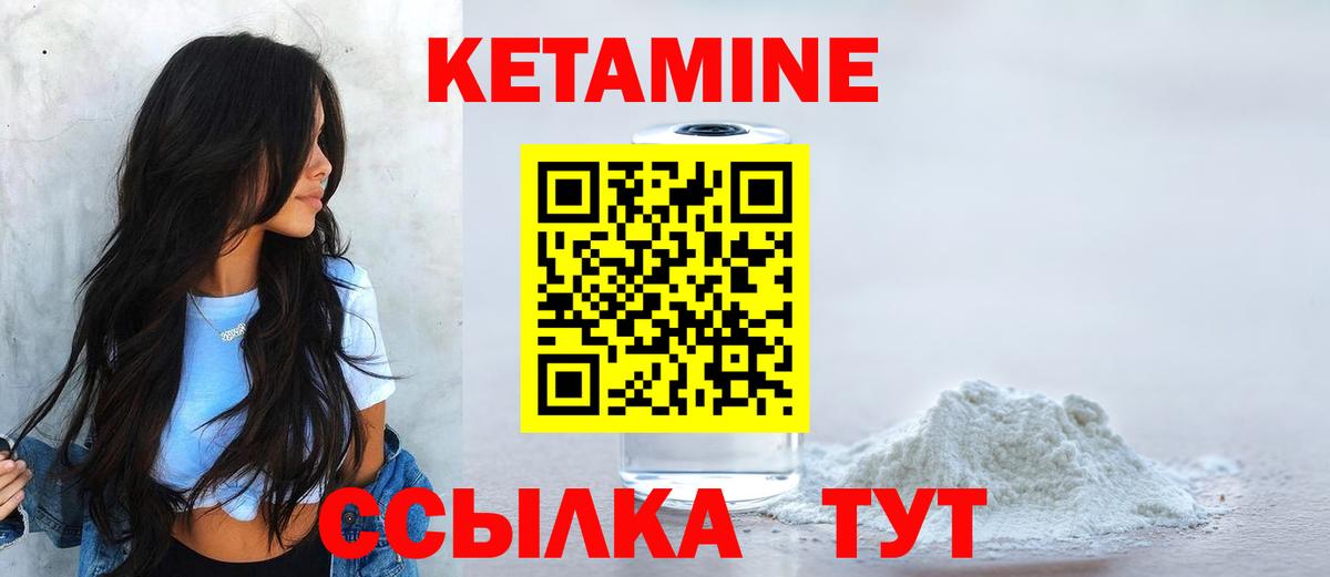 Кетамин ketamine Губкинский